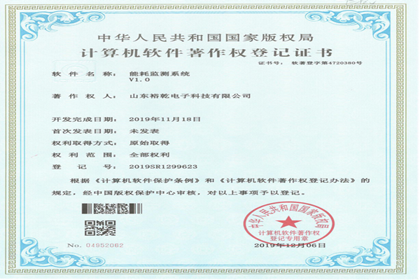 喜訊！熱烈祝賀裕乾電子取得計(jì)算機(jī)軟件著作權(quán)登記證書