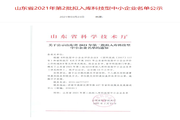 山東裕乾電子科技有限公司入庫山東省科技型中小企業(yè)名單！