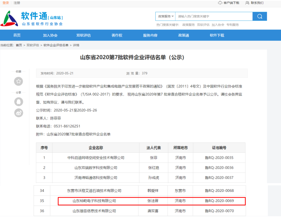 喜訊！熱烈祝賀裕乾電子通過(guò)軟件企業(yè)認(rèn)定(圖1)