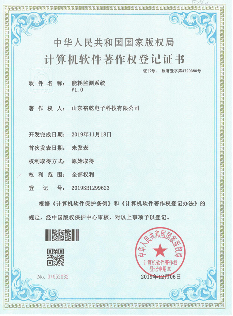 喜訊！熱烈祝賀裕乾電子取得計(jì)算機(jī)軟件著作權(quán)登記證書(shū)(圖1)