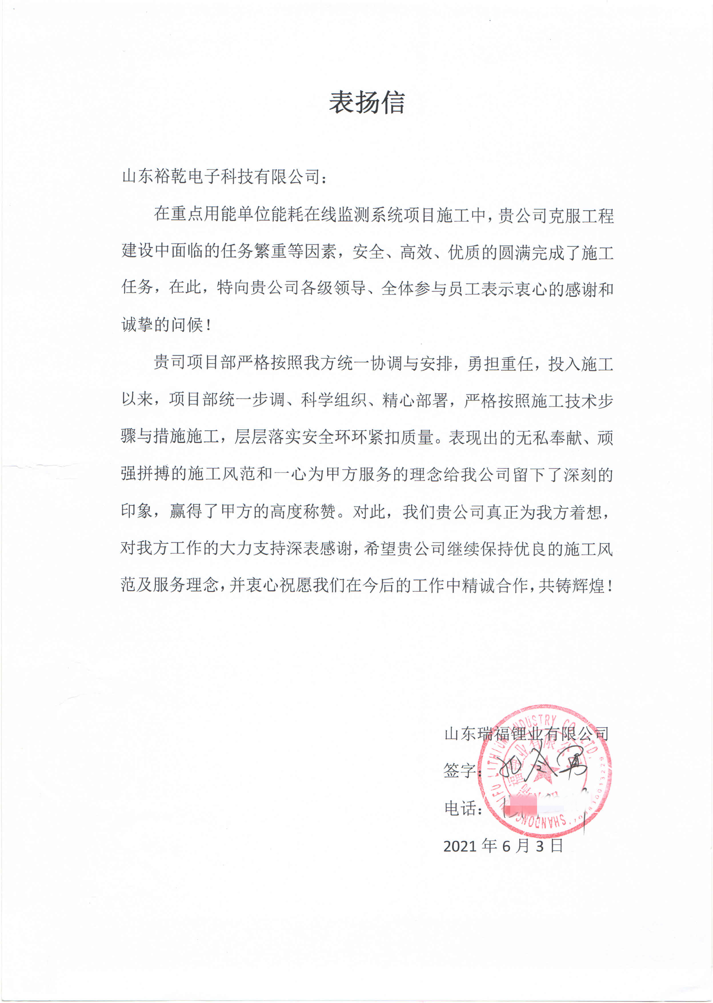 贊！裕乾電子科技有限公司獲表?yè)P(yáng)信！(圖1)
